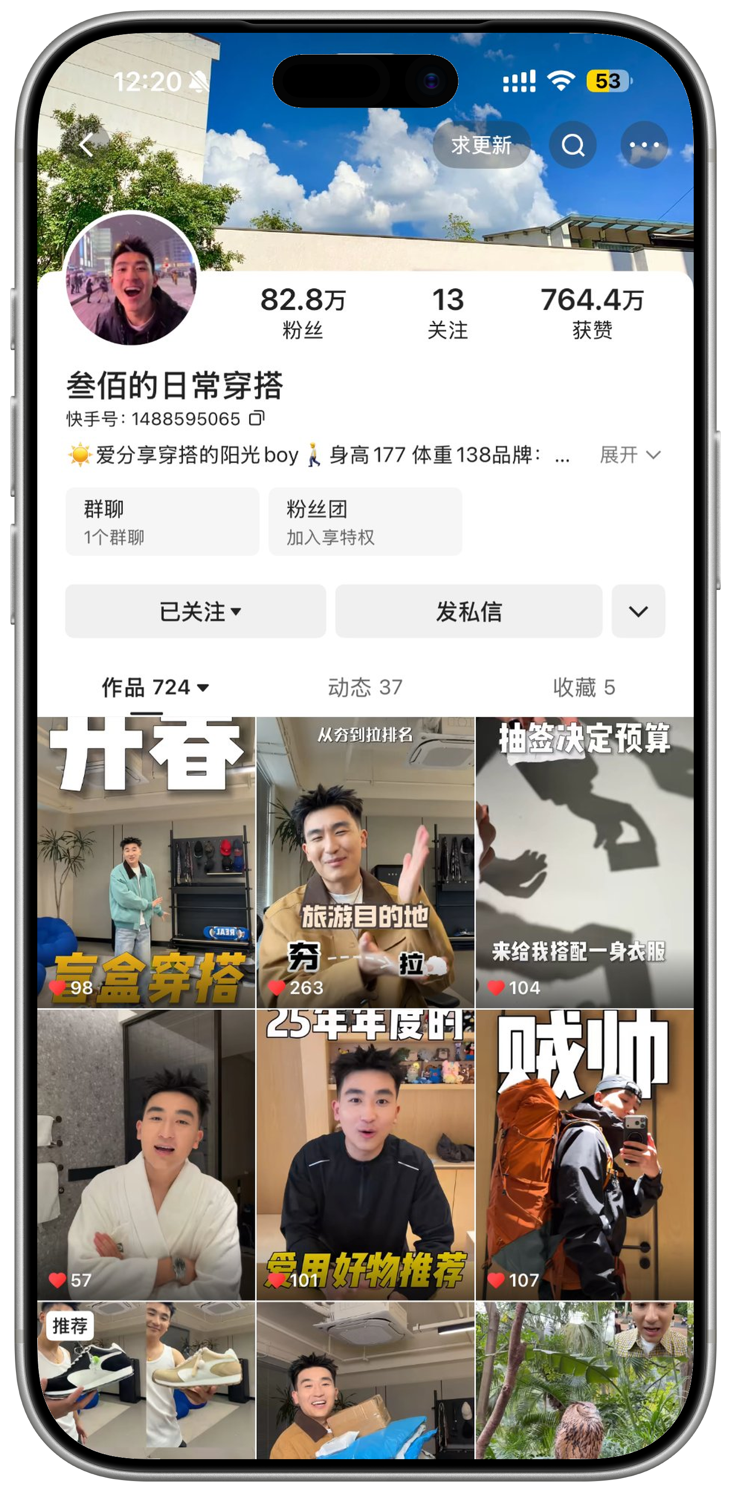 叁佰 · 快手真实主页套框截图,保留作品集历史画面