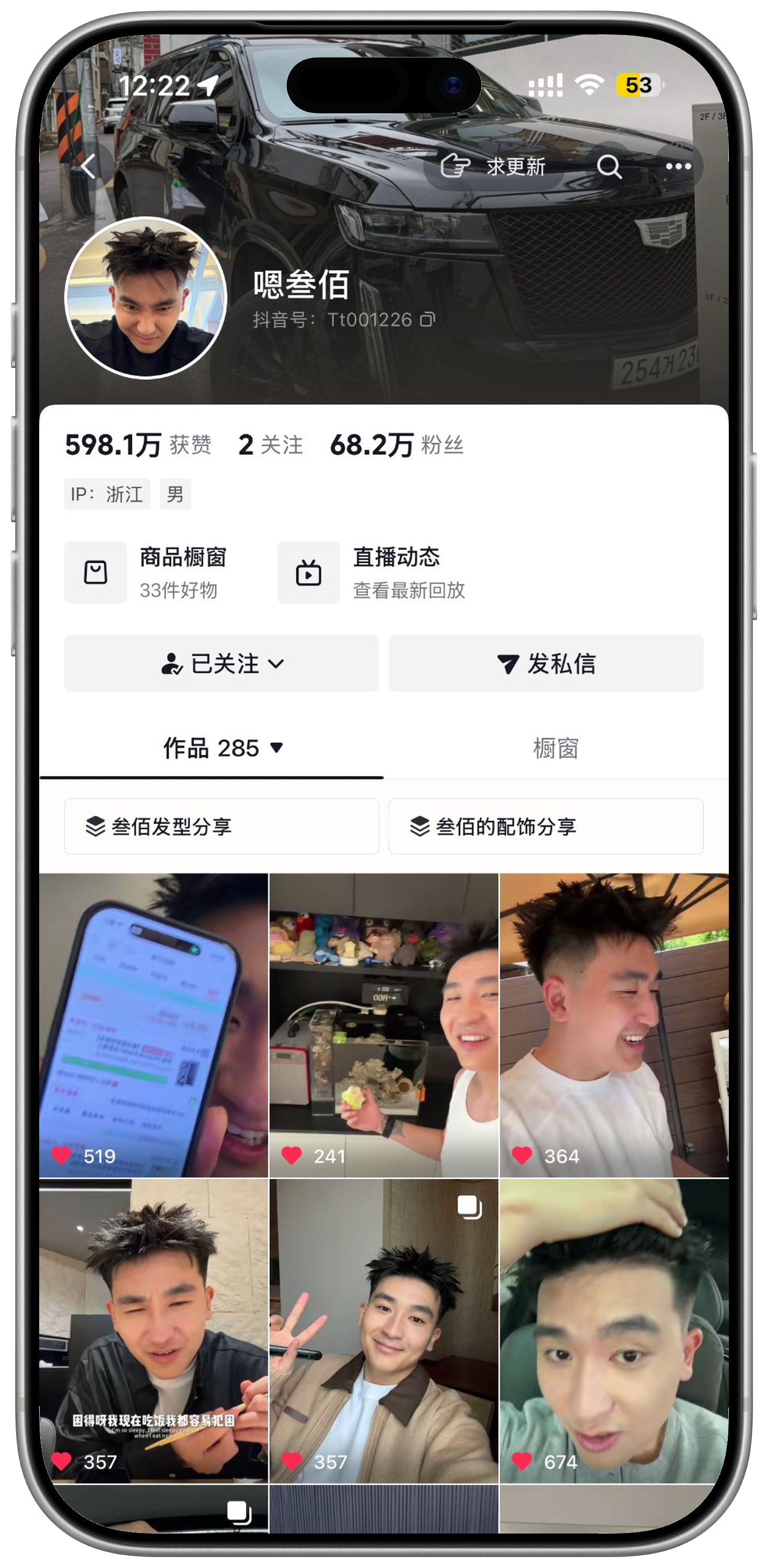 嗯叁佰 · 抖音副号真实主页套框截图,保留作品集历史画面