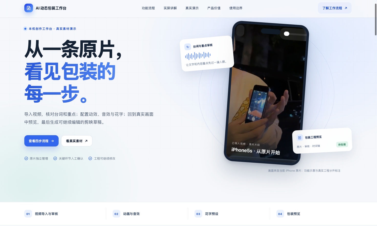 AI动态包装工作台的真实产品介绍页面