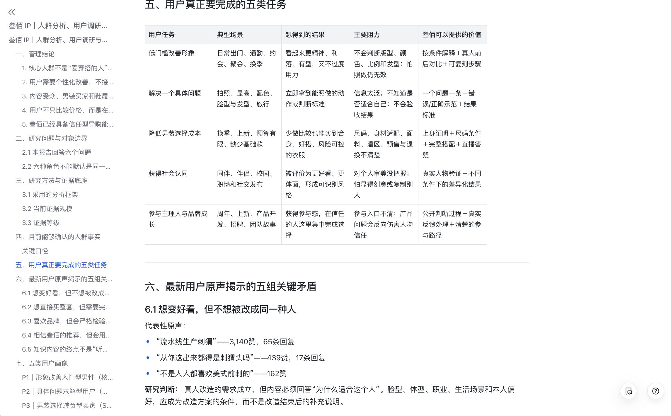 飞书原始资料正文:用户任务与选择阻力