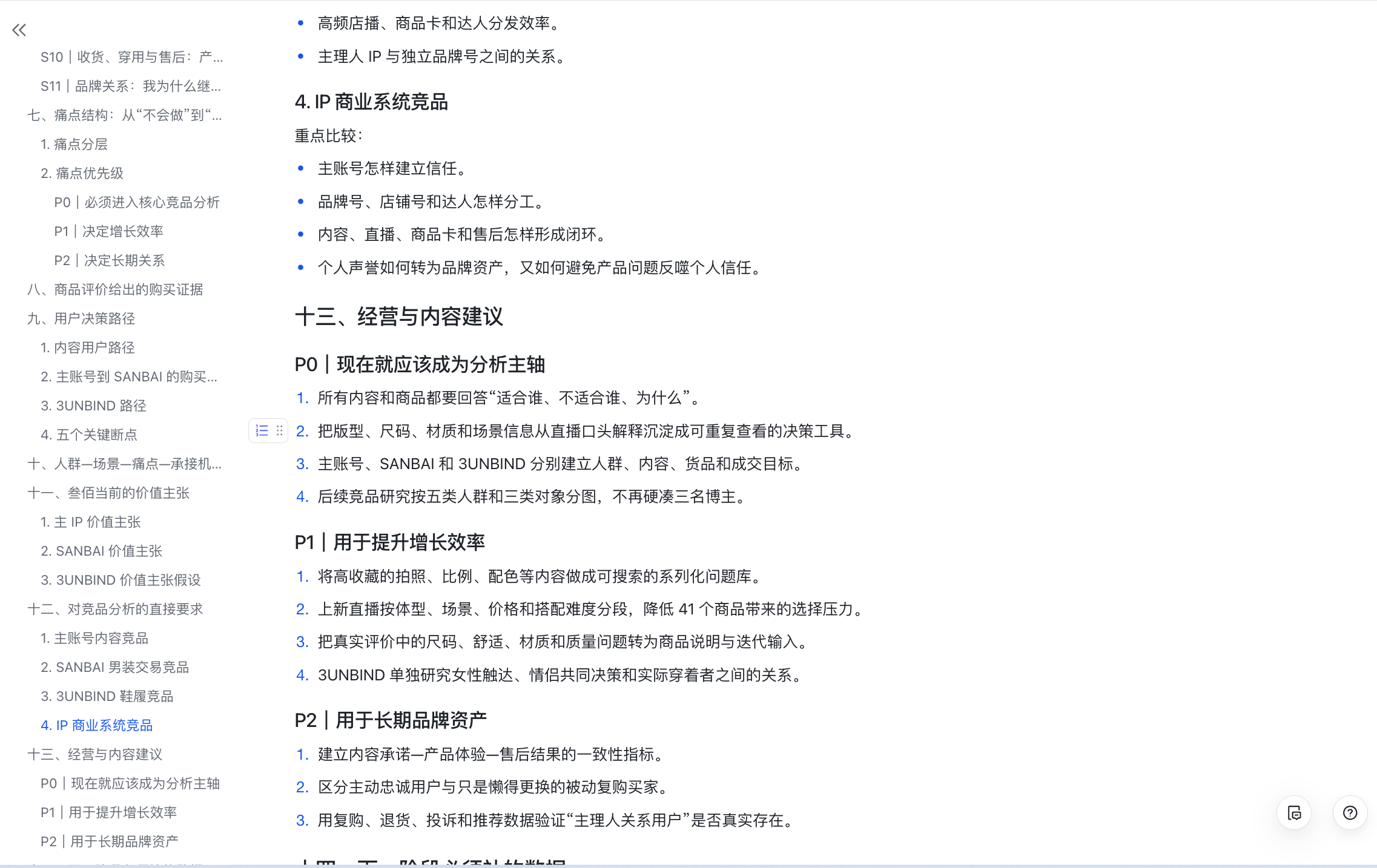 飞书原始资料正文:人群判断与内容建议