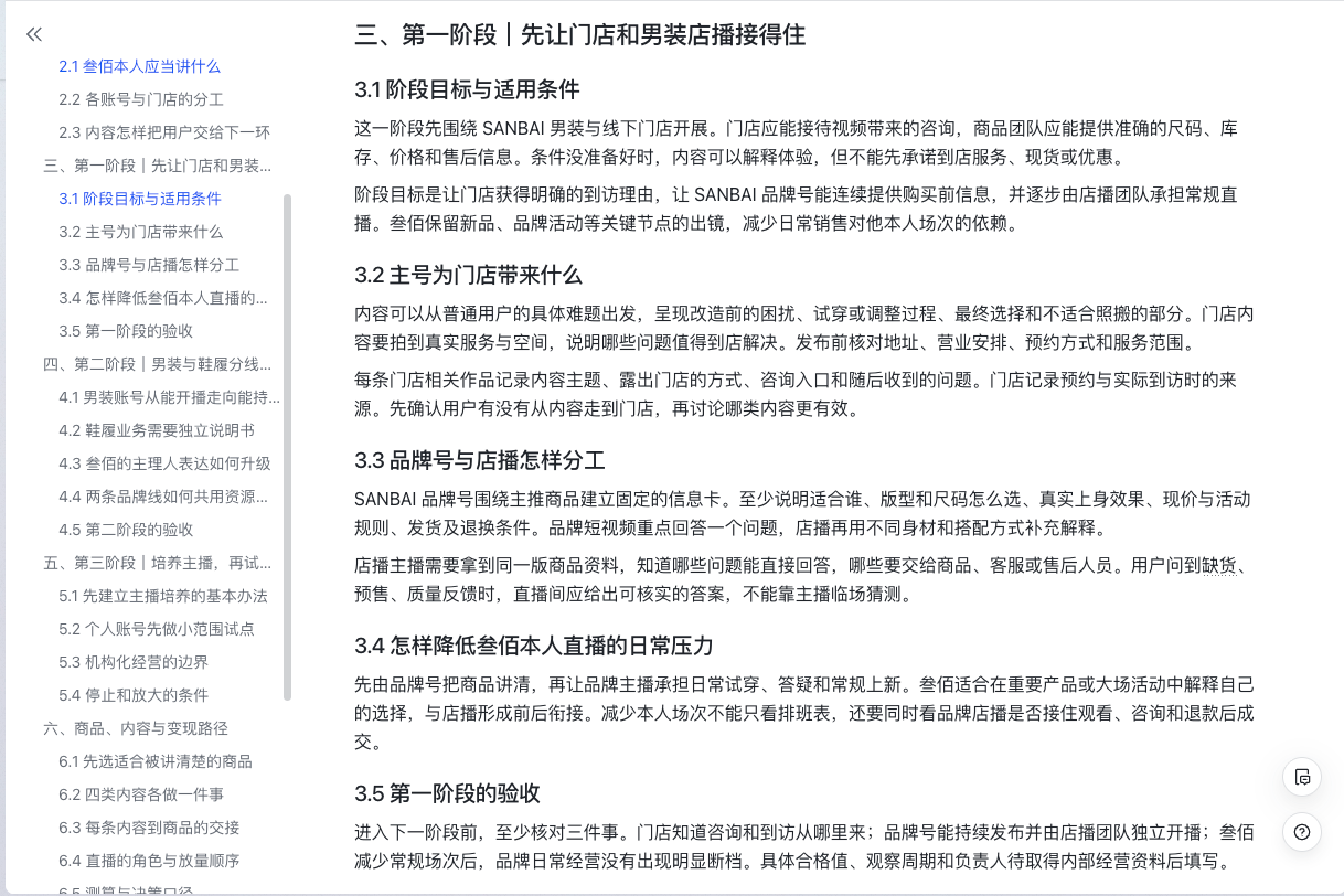 飞书原始资料正文:第一阶段推进与验证
